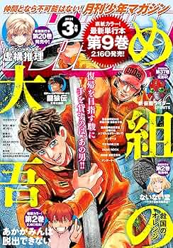 レア　非売品　少年マガジンDays 特大ポスター レア 非売品 少年マガジンDays 特大ポスター